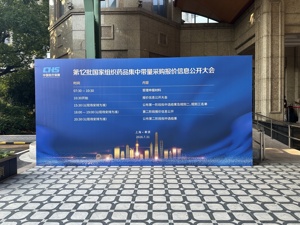 现场直击第十二批集采开标｜495家药企竞逐65个品种，有企业代表喊出“凭良心报价”