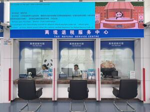 双流国际机场启用离境退税服务 成都离境退税形成“双机场双点位”服务