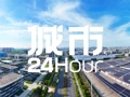 城市24小时 |  5家国家级经开区，集体被“退群”