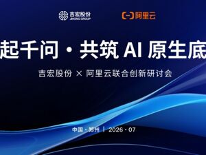 吉宏股份x阿里云|共筑AI原生底座，共商Token出海新丝路