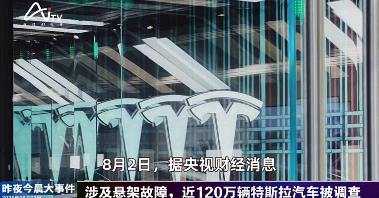 2026年8月3日汽车新版早参