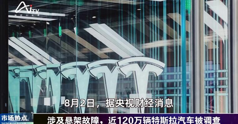 2026年8月3日汽车市场热点