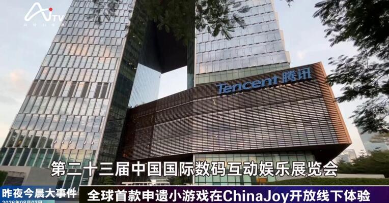 2026年8月3日游戏新版早参
