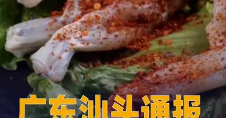 广东汕头通报“牛蛙产品被曝抗生素超标”