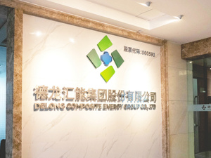 知名牛散“鑫多多”举牌 德龙汇能连续涨停