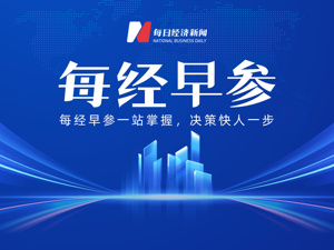 特朗普：正与伊朗谈判，霍尔木兹海峡或周二重开；国际油价大跌5%；亚马逊涨超4%市值突破3万亿美元；知情人士回应月之暗面港股IPO丨每经早参