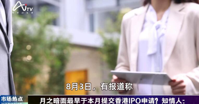 2026年8月4日未来商业市场热点