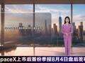 2026年8月4日重要财经事件