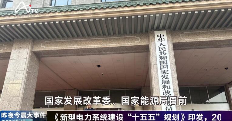 2026年8月4日新能源新版早参