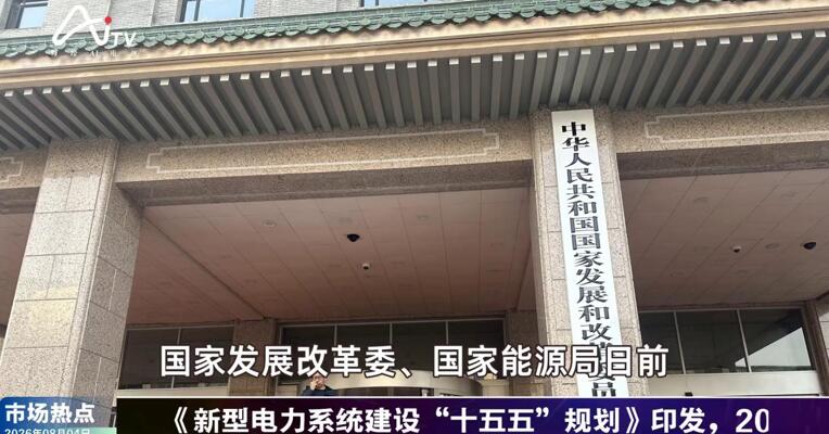 2026年8月4日新能源市场热点