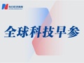 亚马逊市值首次突破3万亿美元，AWS负责人：正与客户签五年期AI合同；Palantir盘后一度涨超13%，二季度美国商业收入大增149%，上调全年营收指引丨全球科技早参
