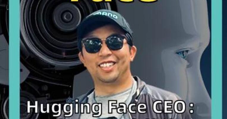Hugging Face CEO：中国AI年底就能反超美国