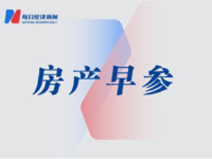 中海以83.99亿元竞得北京朝阳广渠路宅地；副总经理许加纳接任建发股份董秘 | 房产早参