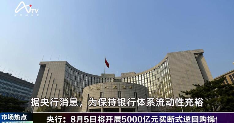 2026年8月5日金融市场热点