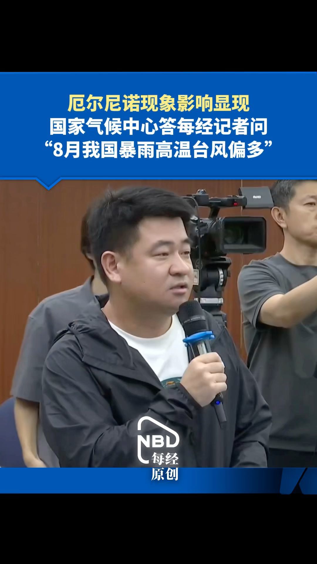 厄尔尼诺现象影响显现 国家气候中心答每经记者问 “8月我国暴雨高温台风偏多”