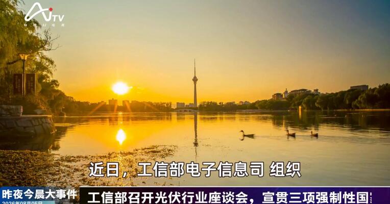 2026年8月5日新能源新版早参
