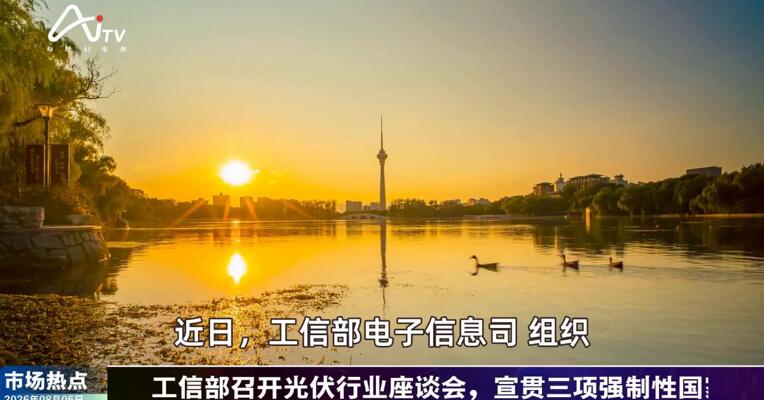 2026年8月5日新能源市场热点
