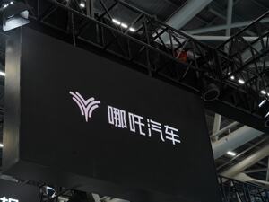 首次法拍无人报名！哪吒汽车南宁生产基地开启二拍，起拍价下调超1200万元  知情人士：拍卖非全部制造设备，涉及几条生产线