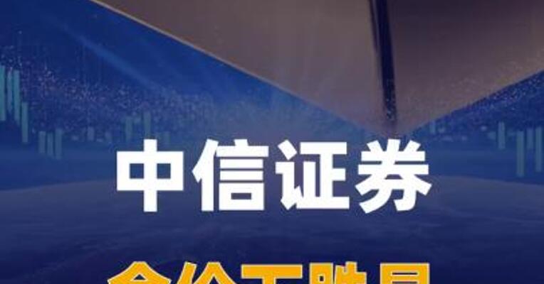 中信证券：金价下跌是牛市暂时调整