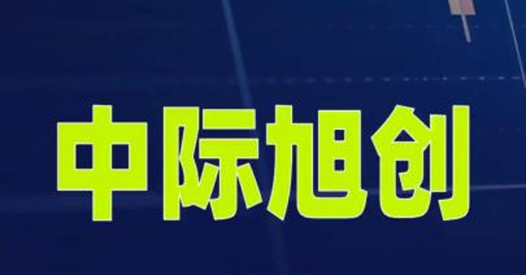 中际旭创回应“美国光模块禁令”影响