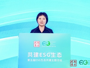 中企出海如何跨越ESG门槛？第五届ESG生态共建主题活动收官
