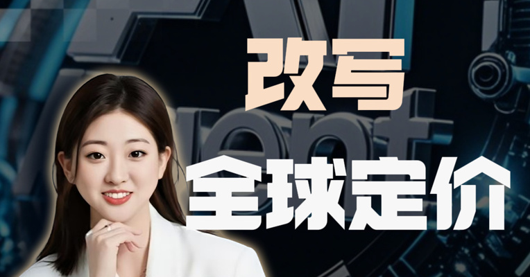 大模型斩杀区来了 DeepSeek改写全球定价