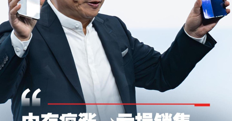华为常务董事、终端BG董事长余承东：手机可能都要大规模涨价