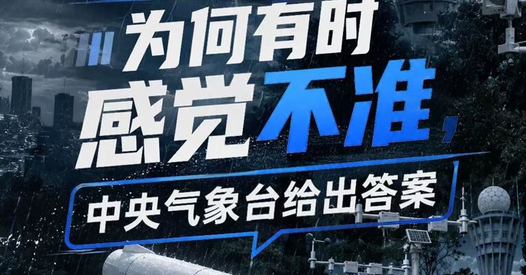 预报是暴雨结果却是小雨，中央气象台解答预报为何失准头
