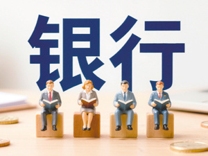 330个网点划归眉山、绵阳两地农商行 四川农信“市级统一法人”改革走完最后一步