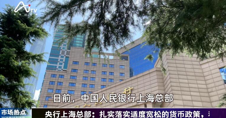 2026年8月6日金融市场热点