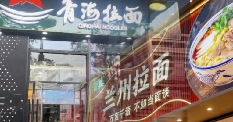 商标已无效兰州拉面或改名青海拉面 兰州本地并无 “兰州拉面” 叫法 正宗本土面食称作兰州牛肉面