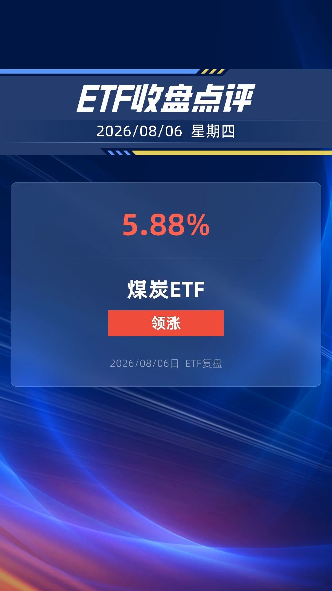 煤炭ETF国泰涨超5%