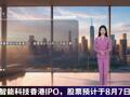 2026年8月7日重要财经事件