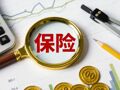 香港保监局回应“港险收益征税20%”：居民境外投资收益依法申报及缴税要求一直存在