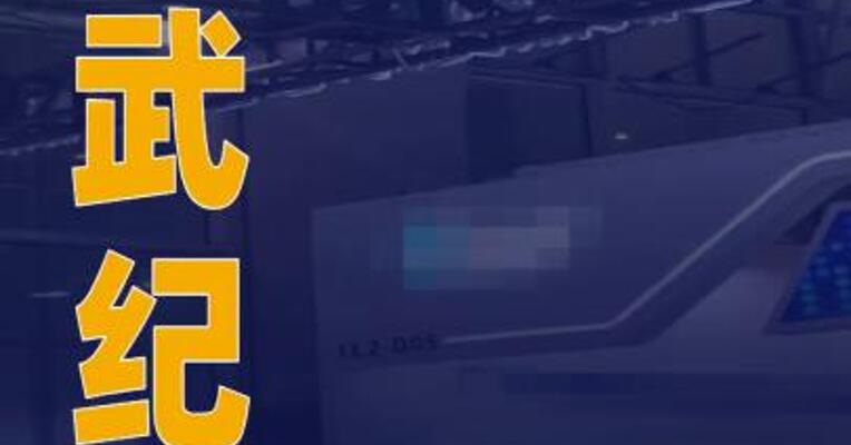 寒武纪公布“炸裂”业绩上半年净利润超23亿元