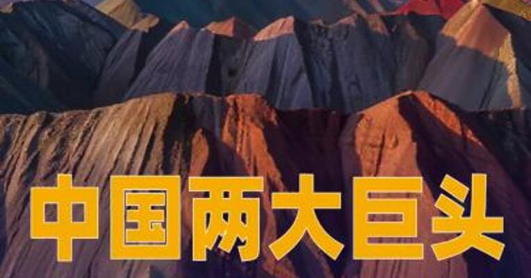 中国两大巨头同日宣布：老挝勐康稀土项目暂停