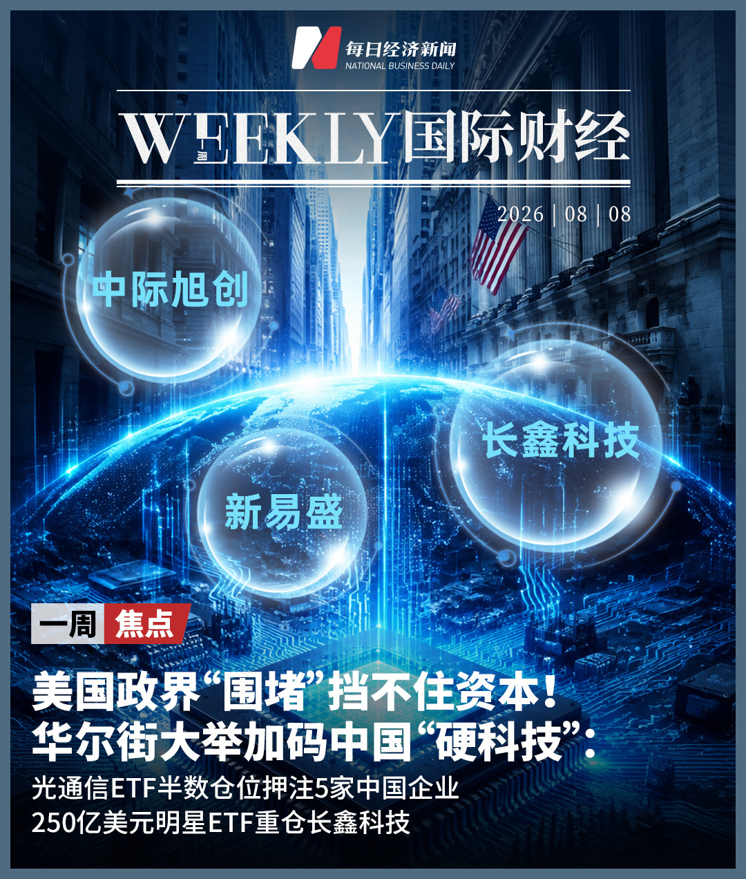 每日经济新闻