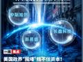 华尔街加码中国“硬科技”：光通信ETF半数仓位押注，明星ETF重仓长鑫；OpenAI暂停下一代模型部分研发；美联储9月加息概率降至44%，金价涨破4300美元 | 一周国际财经