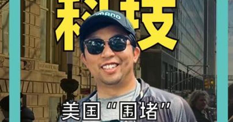 美国“围堵”中国硬科技，华尔街却在疯狂加仓