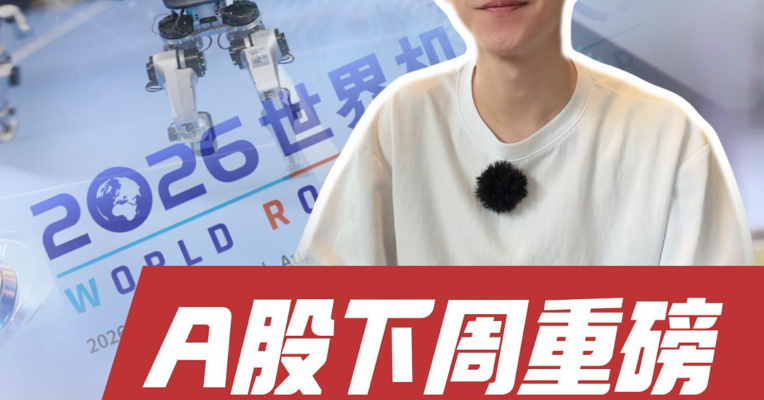 宇树科技8月10日打新，中芯国际即将公布业绩，8月哪些赛道站上风口？