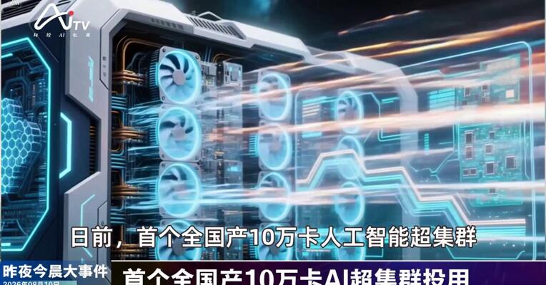 2026年8月10日数智新版早参