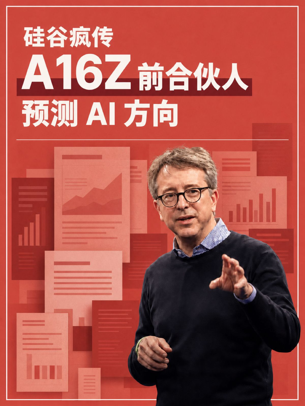 硅谷疯传报告：AI 吞噬世界