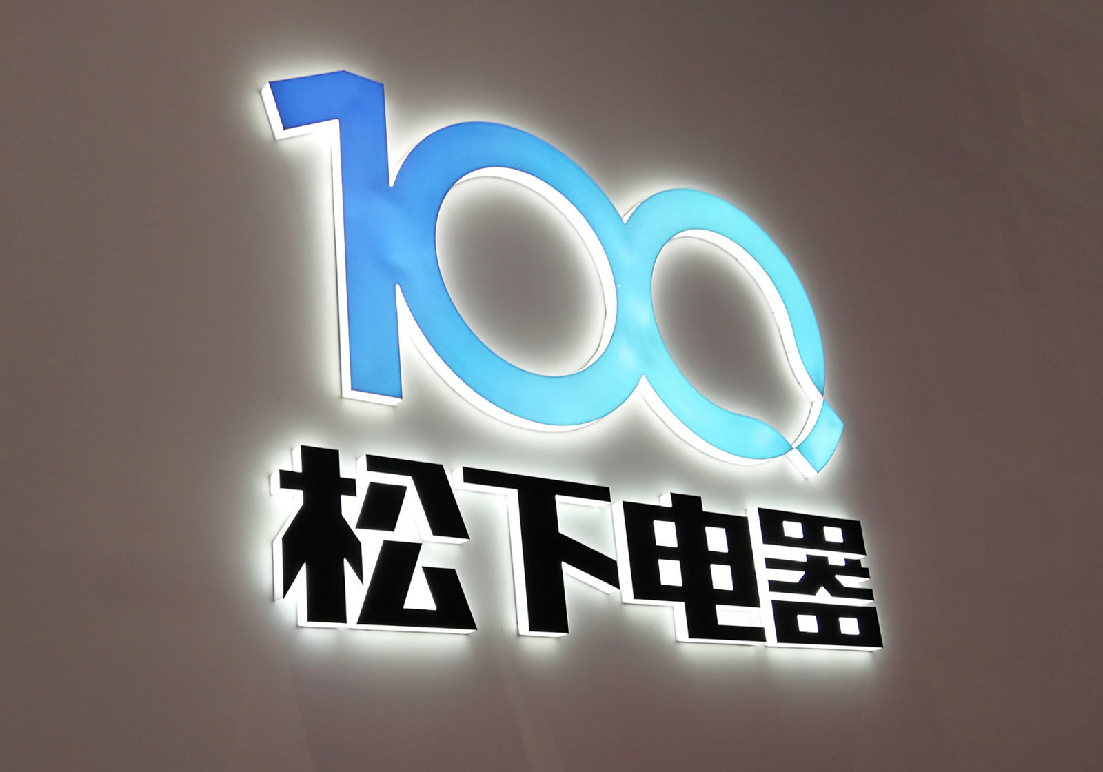 照明市场低价内卷？专访松下EW丁正刚：转变经销思路，从卖单品到卖方案，坐商变行商