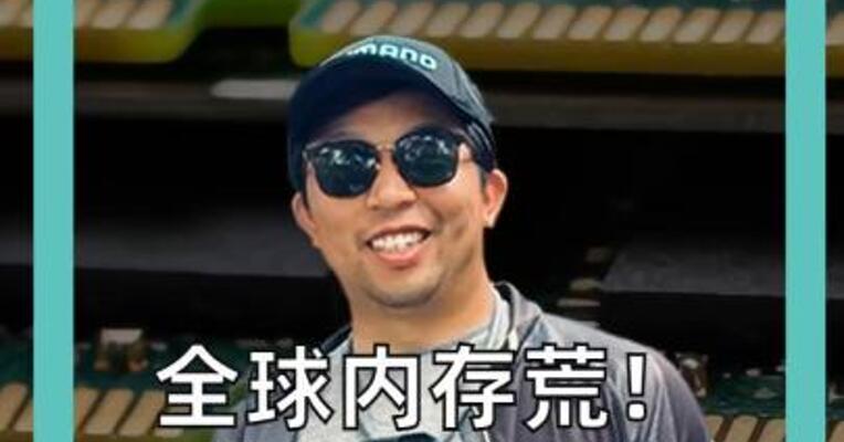 全球内存荒！ 苹果、惠普 都在找长鑫