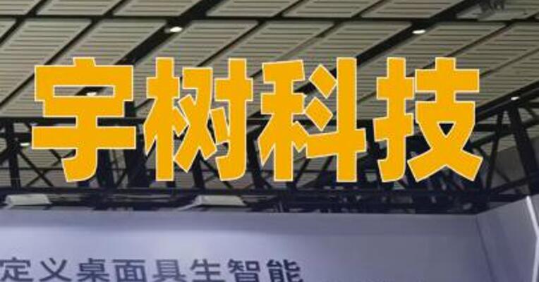 宇树科技：科创板IPO网上发行最终中签率0.0181%