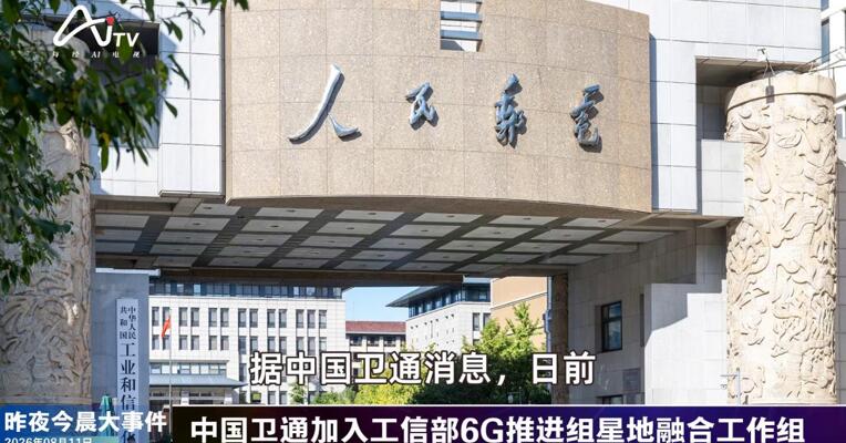 2026年8月11日数智新版早参