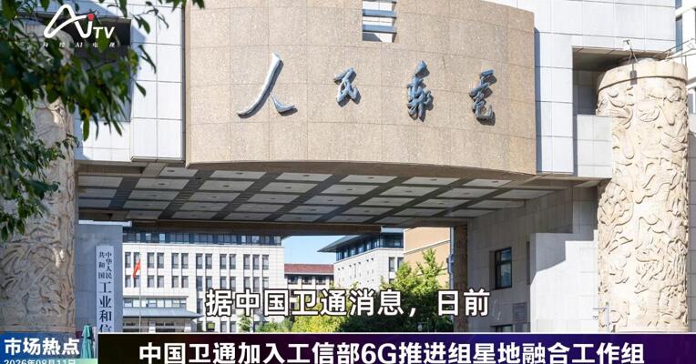 2026年8月11日数智市场热点