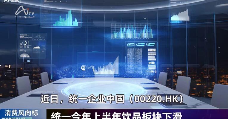 2026年8月11日消费市场热点