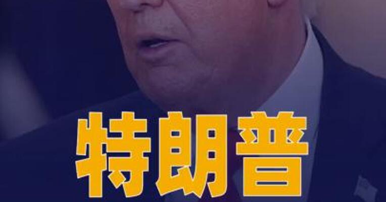 特朗普称美军已“100%控制”霍尔木兹海峡
