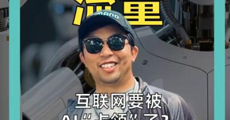 互联网要被AI“占领”了？ 机器人流量首次超过人类 AI Agent暴增7851%